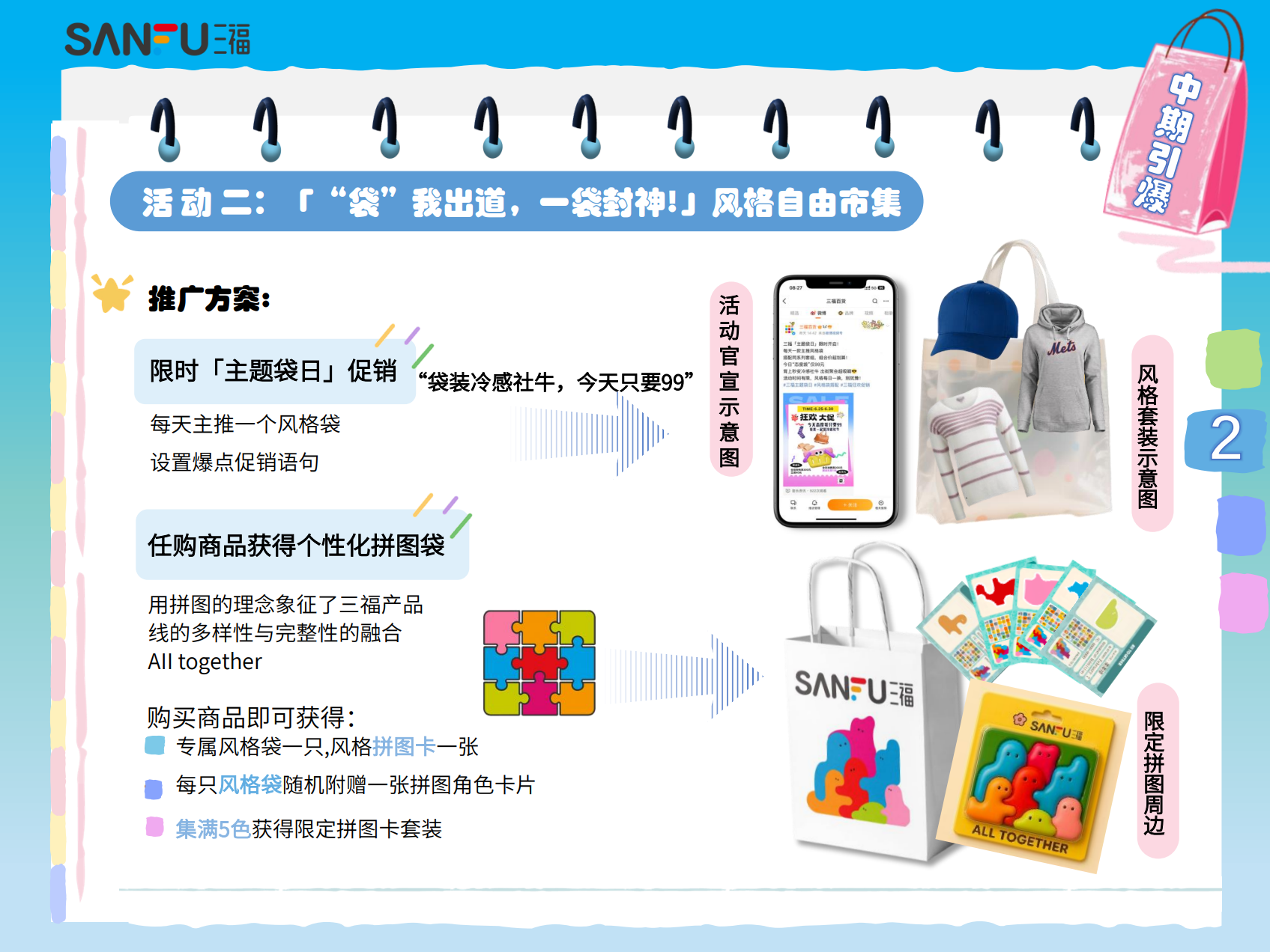 活动二：促销方案和风格袋拼图卡