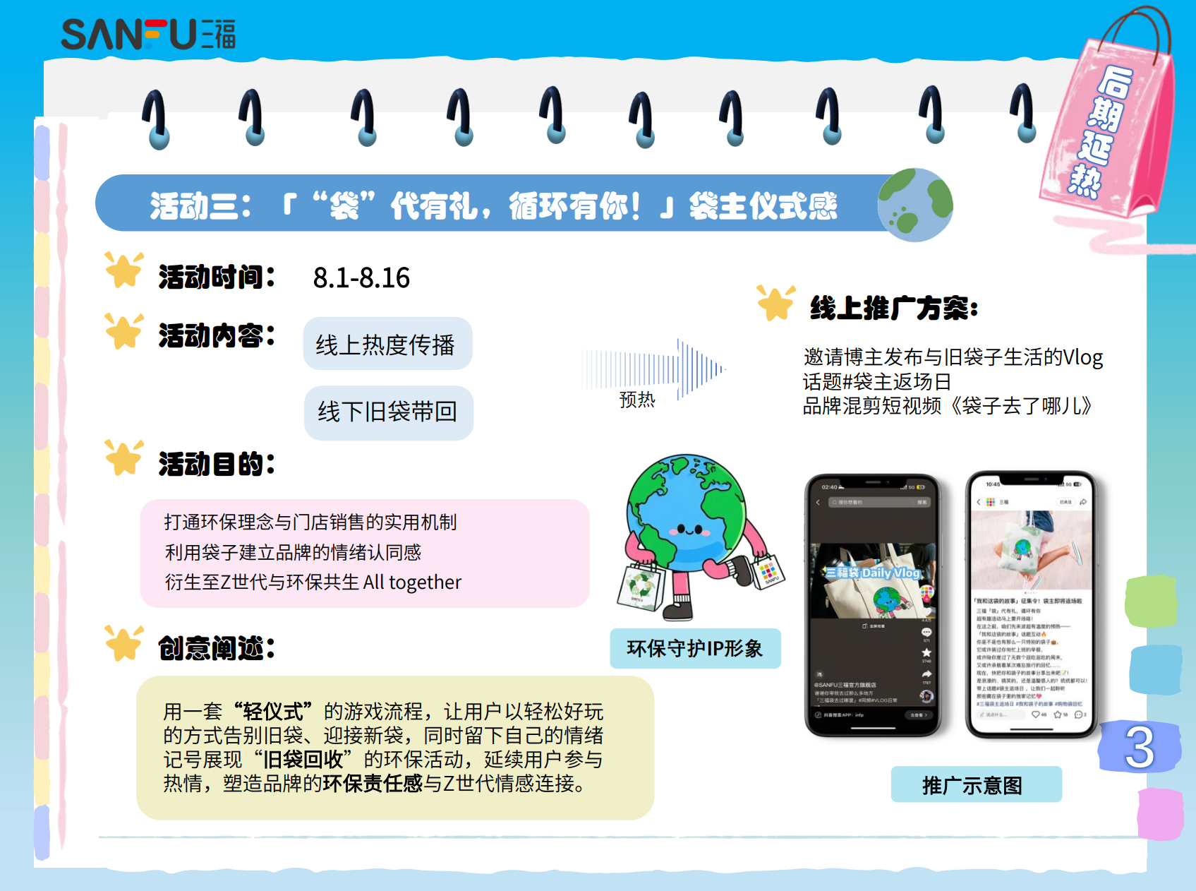 活动三：旧袋回收与线上推广