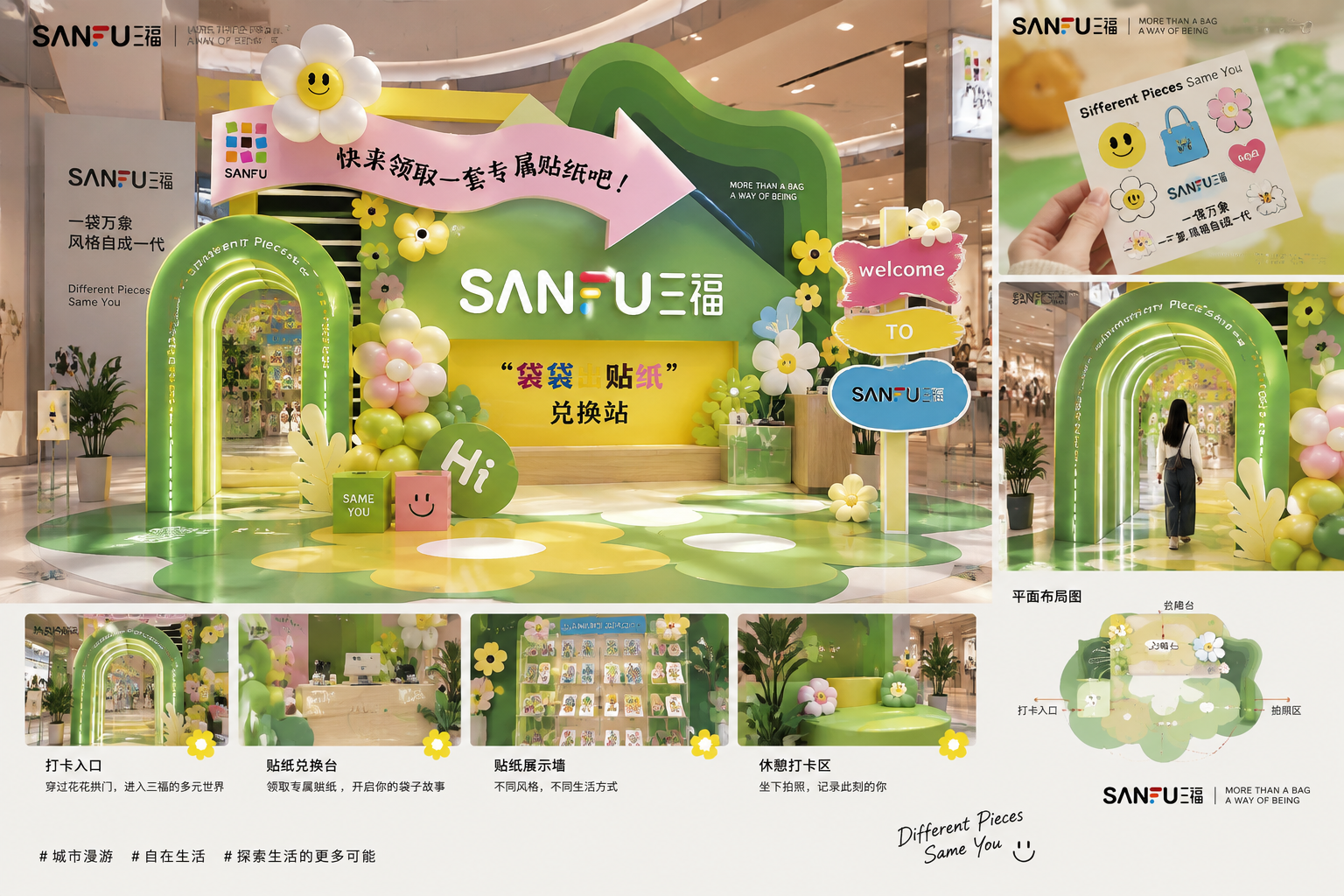 三福袋袋出贴纸兑换站：空间效果与触点展示
