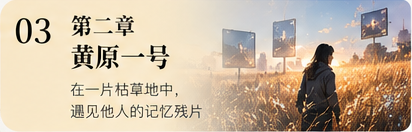 黄原一号章节细节