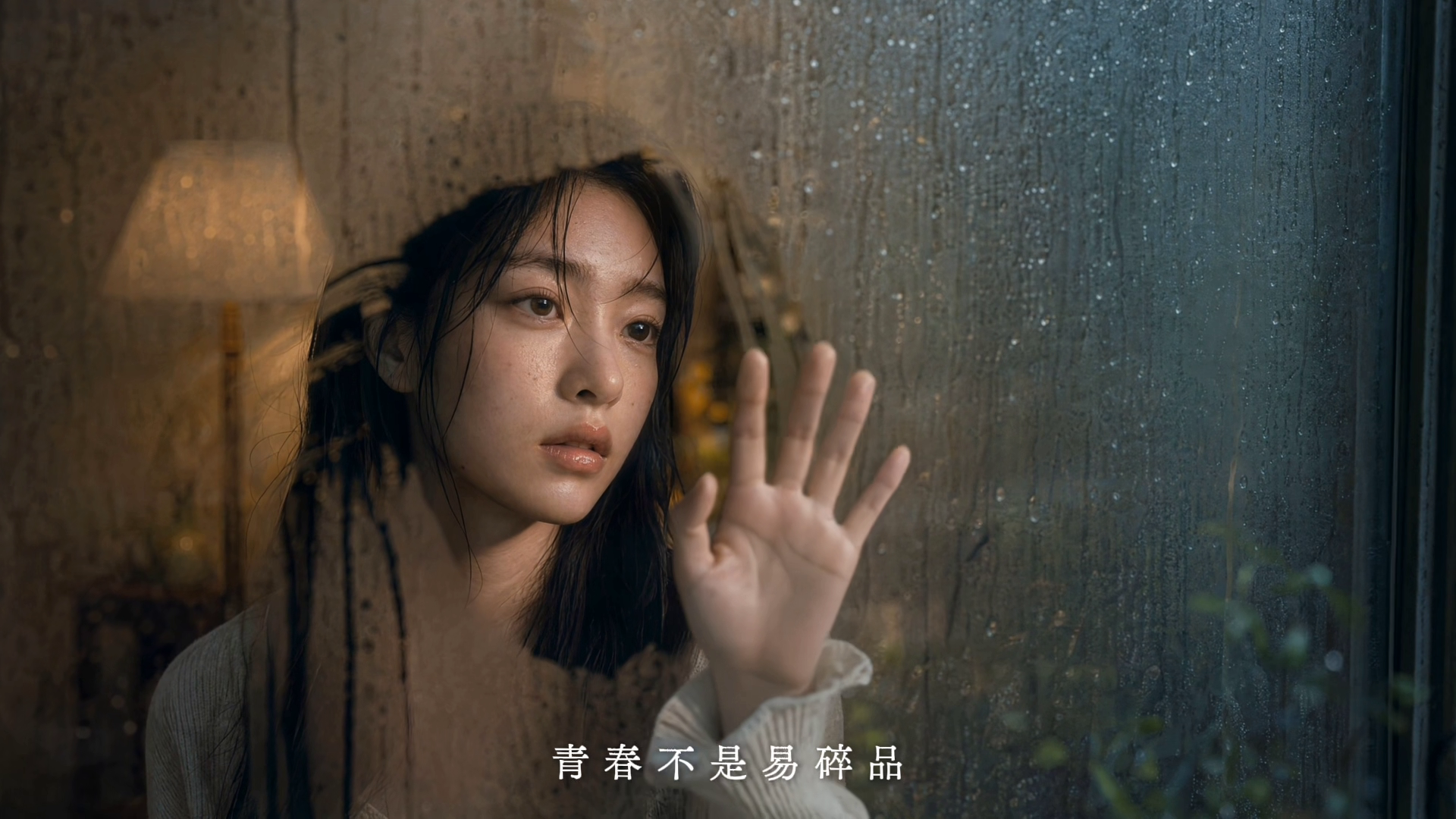 广告补充画面:雨窗前的青春