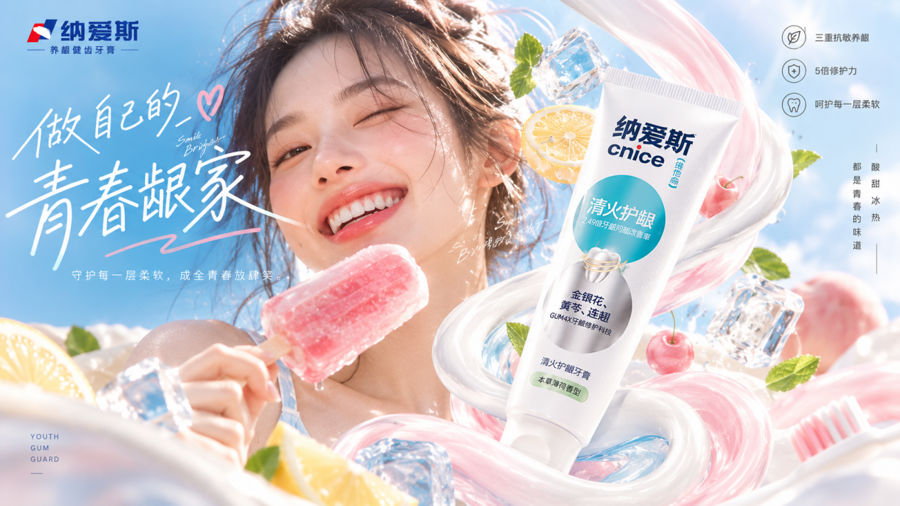 纳爱斯做自己的青春龈家主题视觉：少女、蝴蝶与养龈牙膏