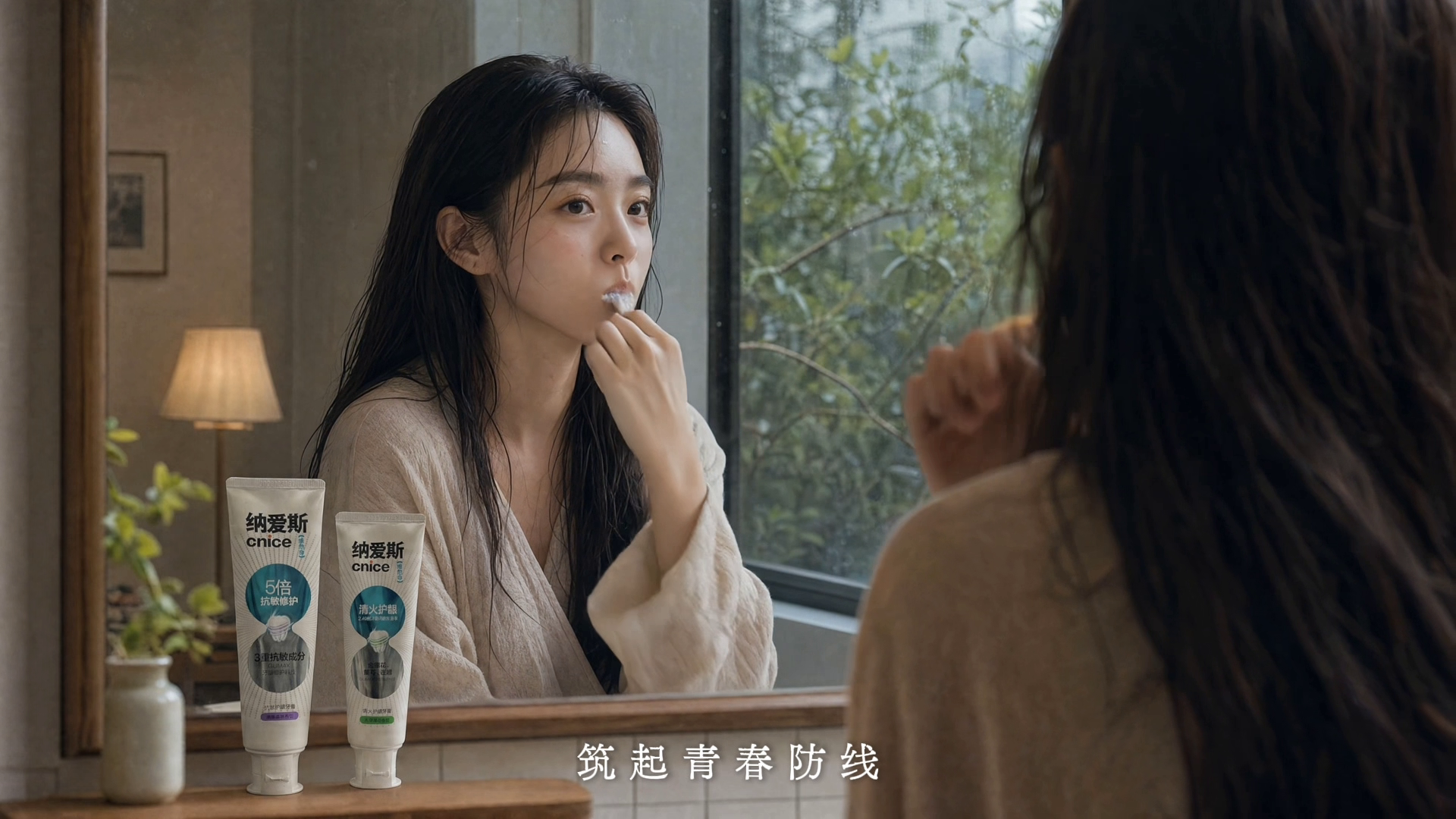 广告画面四:纳爱斯产品筑起青春防线
