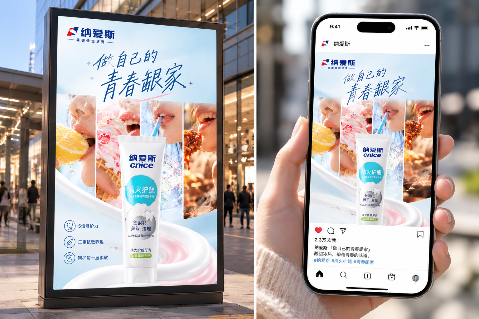 青春龈家户外广告与社交媒体视觉应用