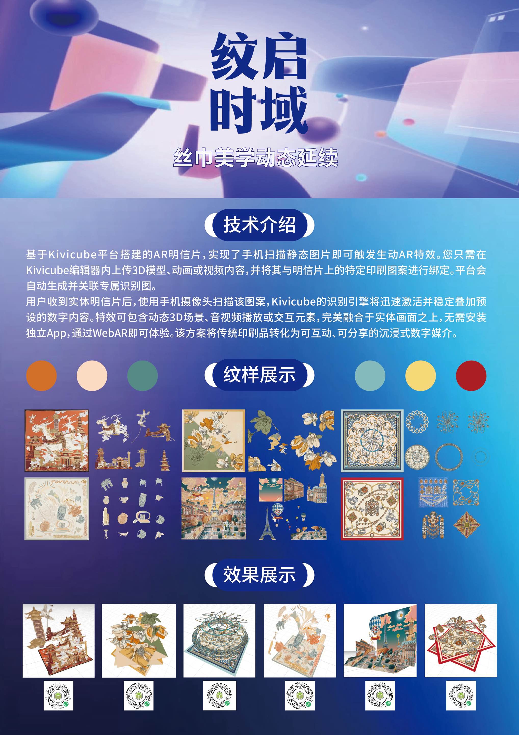 视觉海报 纹启时域