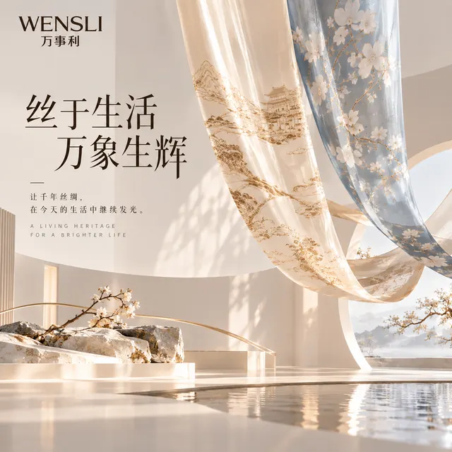 Wensli 万事利